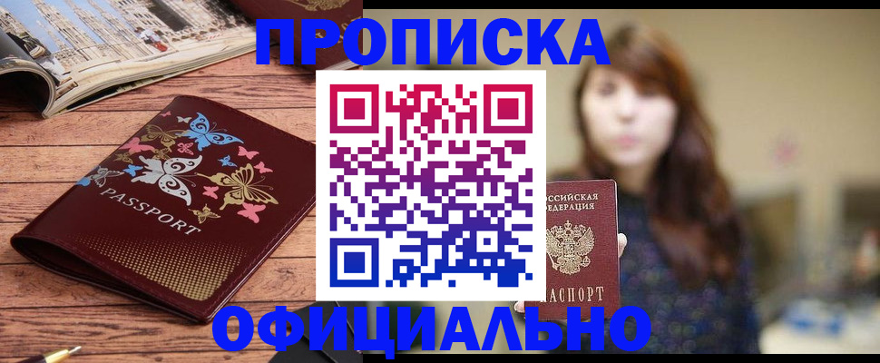 временная регистрация для всех в Беслане