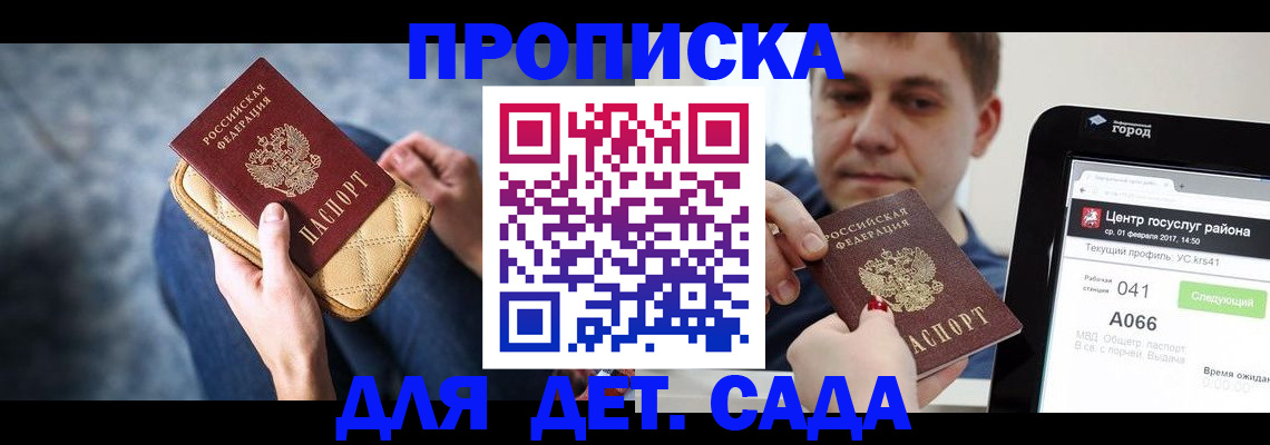 временная регистрация недорого в Беслане